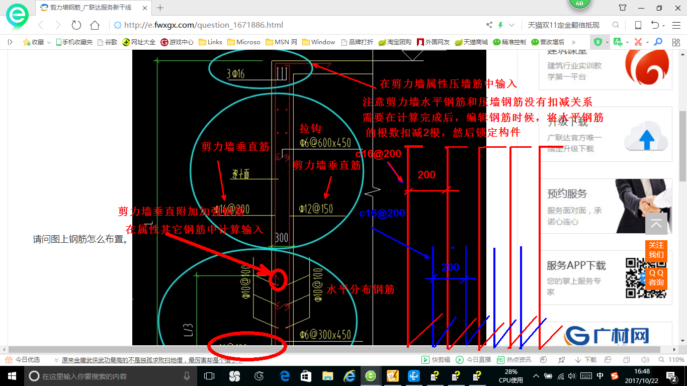 剪力墙附加垂直加强钢筋.png