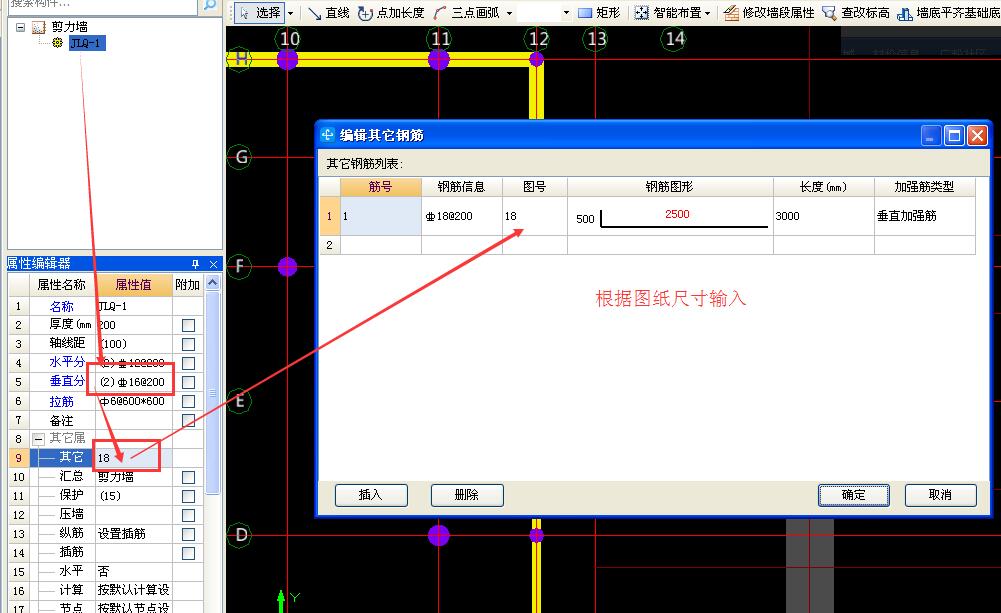 剪力墙附加筋设置