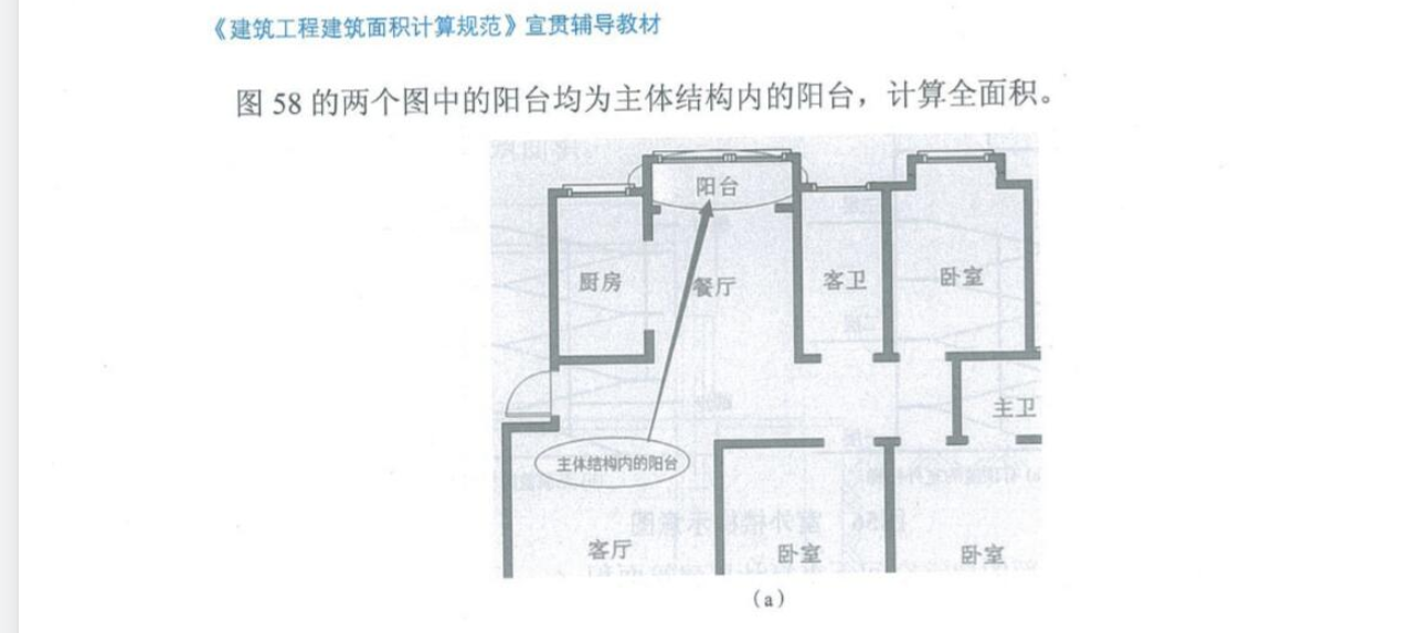 阳台计算.png