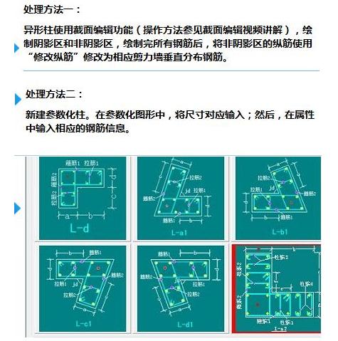 0约束边沿暗柱处理方法.jpg