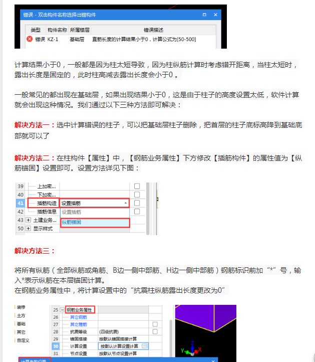 柱子主筋计算小于0的处理方法.png