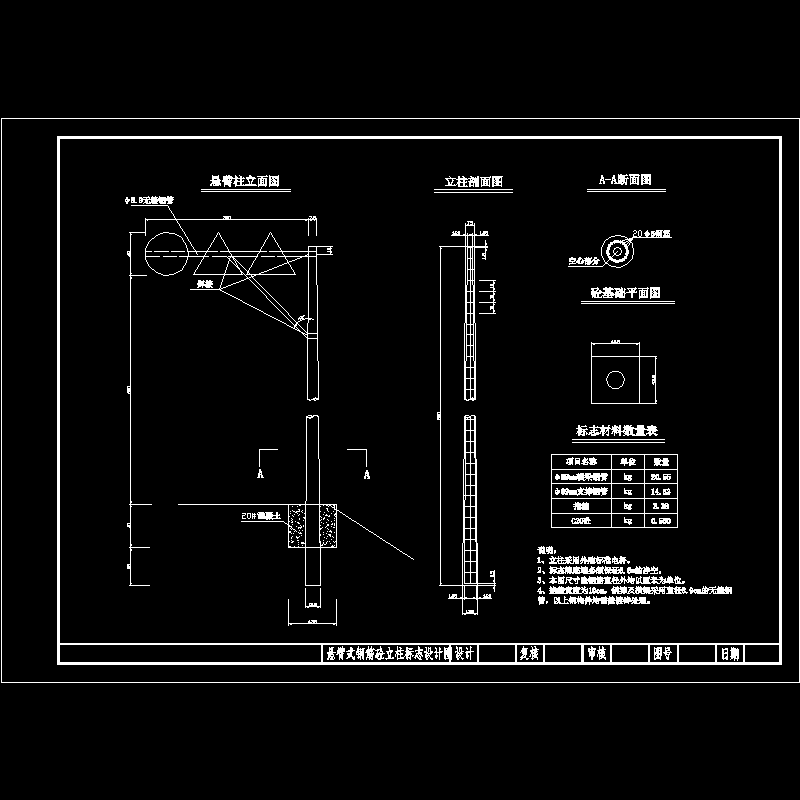 悬臂式钢筋混凝土立柱标志设计构造cad详图纸 Dwg 下载 好图网