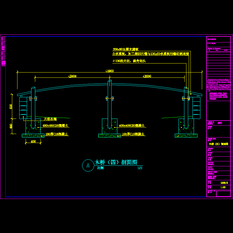 木桥(四)剖面图.dwg
