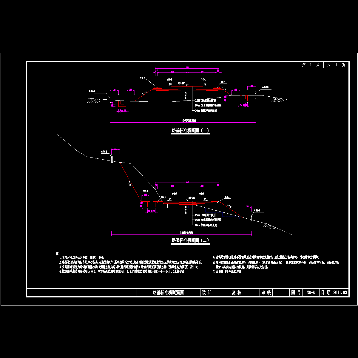 路基標準橫斷面圖3-3.dwg