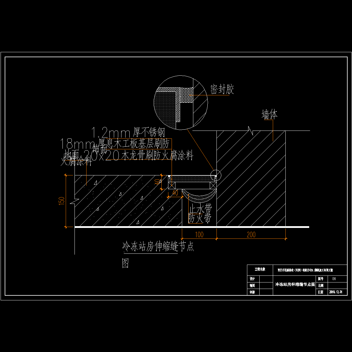 伸缩缝节点详图纸1张