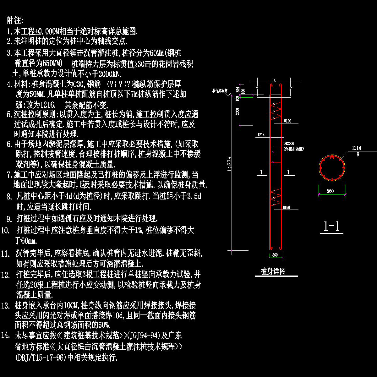 夯扩桩基CAD详图纸及说明 - 2